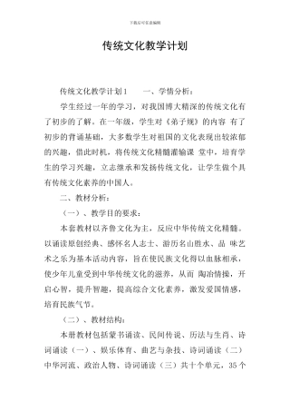 传统文化教学计划