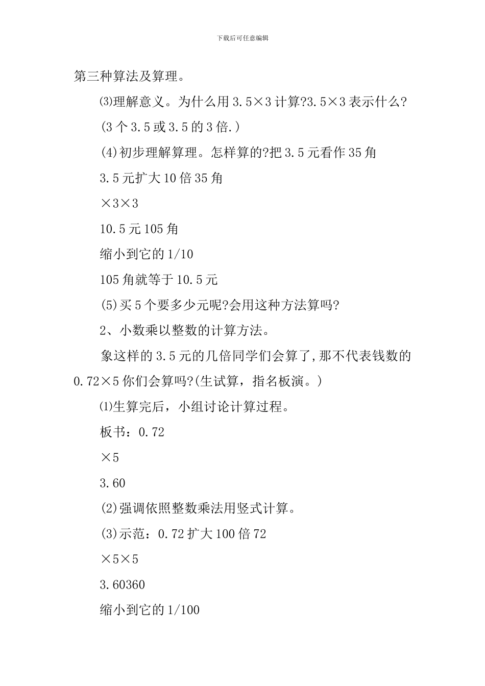 河北教育出版社五年级数学上册教案范文_第2页