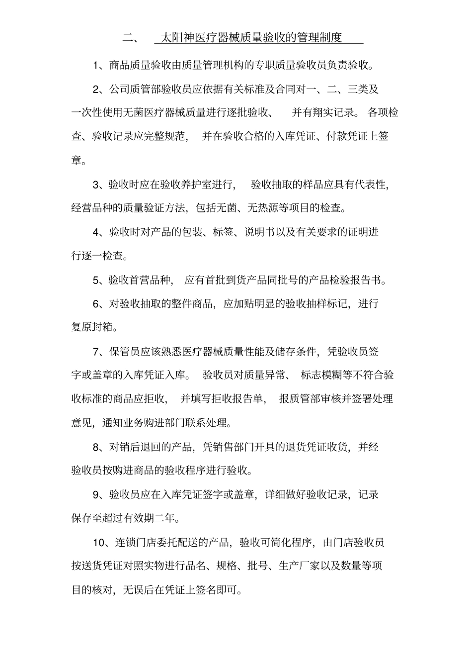 医疗器械管理制度_第2页