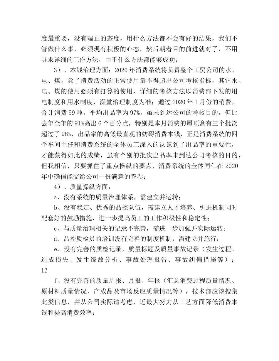 公司生产部门工作参考计划 _第2页