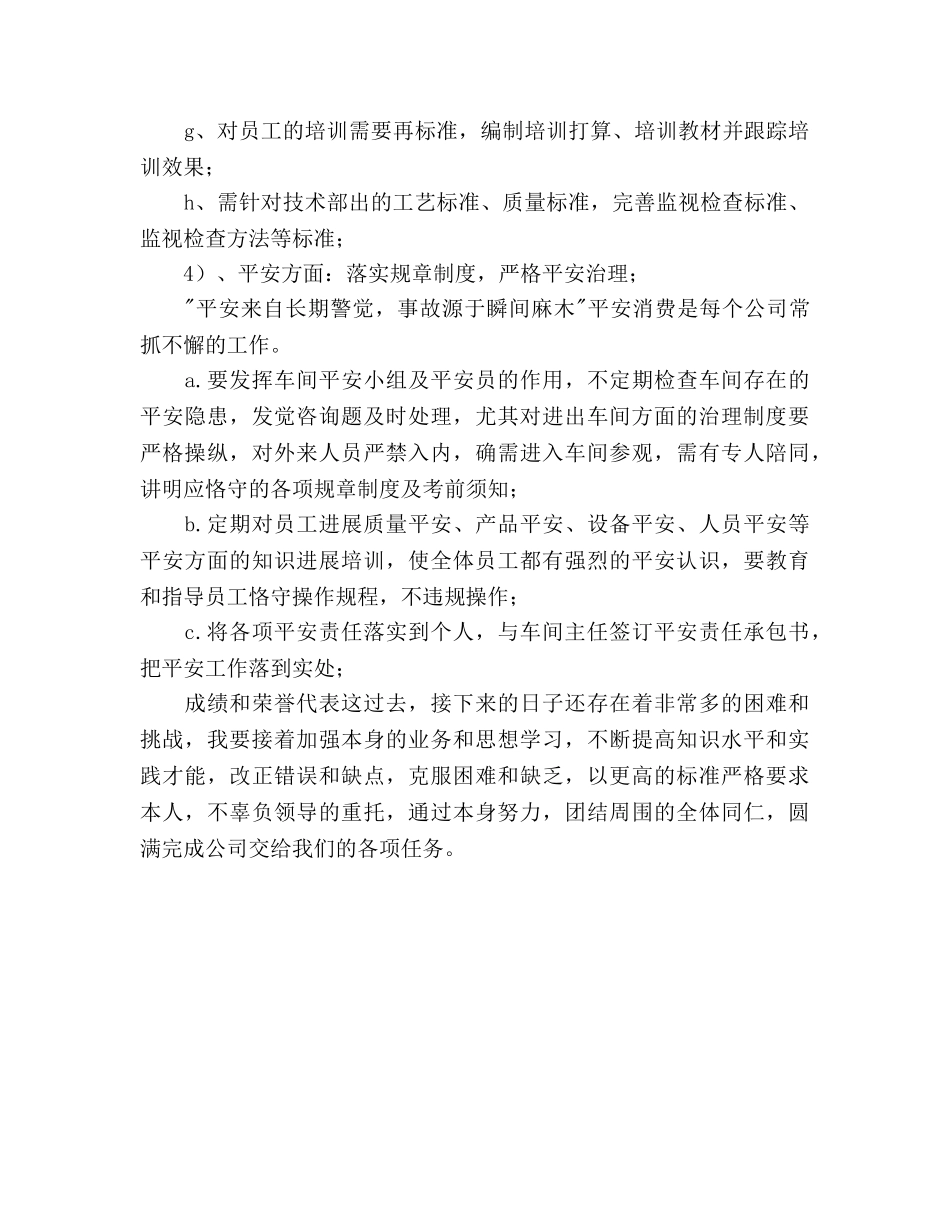 公司生产部门工作参考计划 _第3页