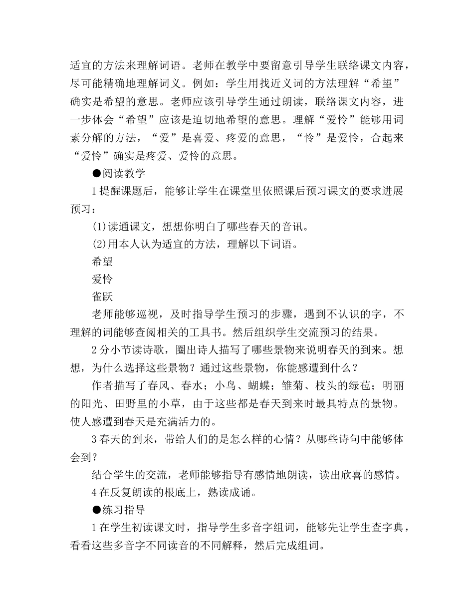 教案人教版七年级《春的消息》教材理解 _第2页