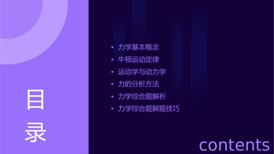 力学综合题思路剖析课件_第2页