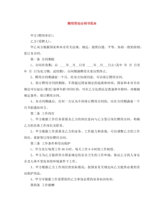 聘用劳动合同书范本 