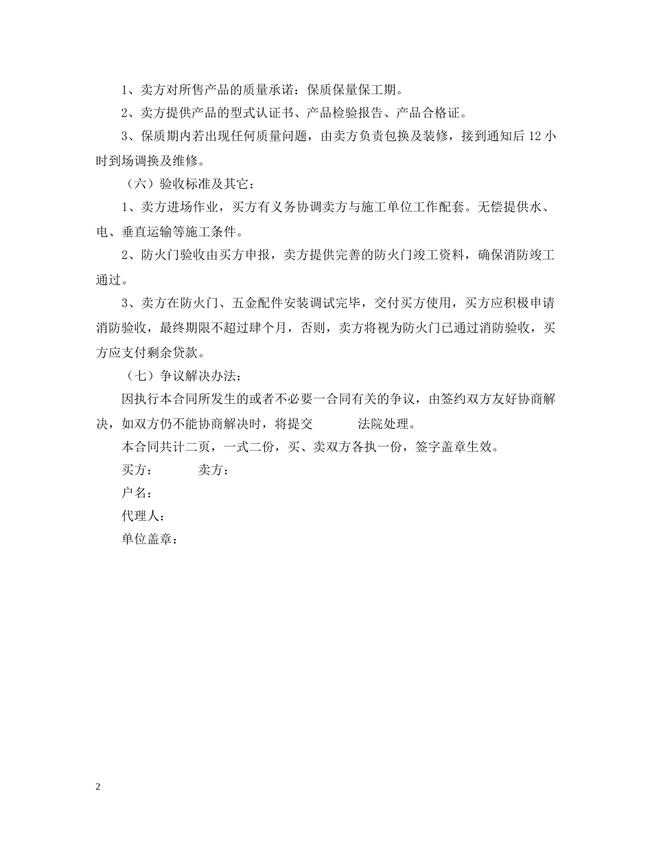 木质防火门购销合同范本 _第2页