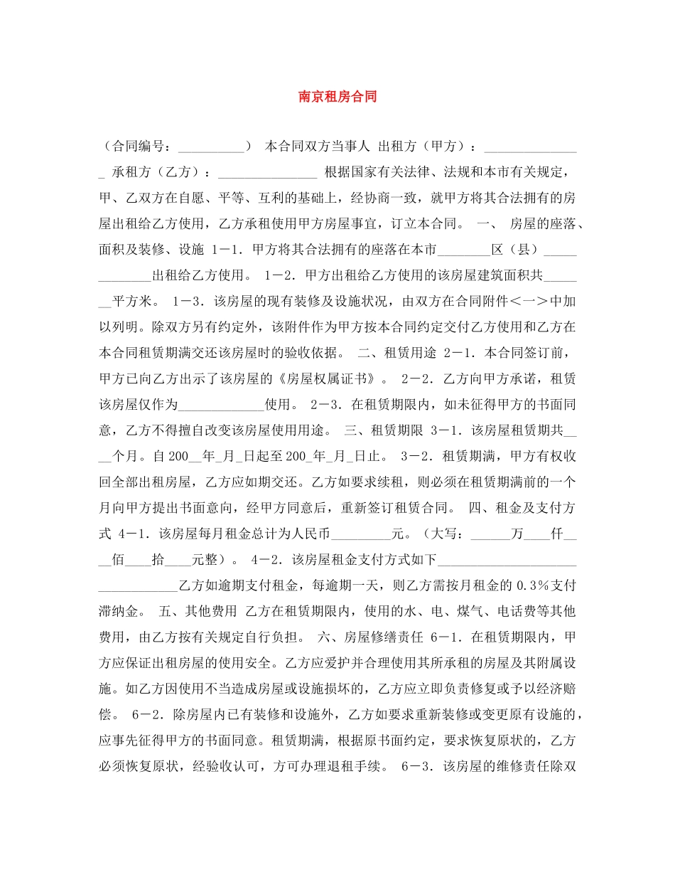 南京租房合同 _第1页