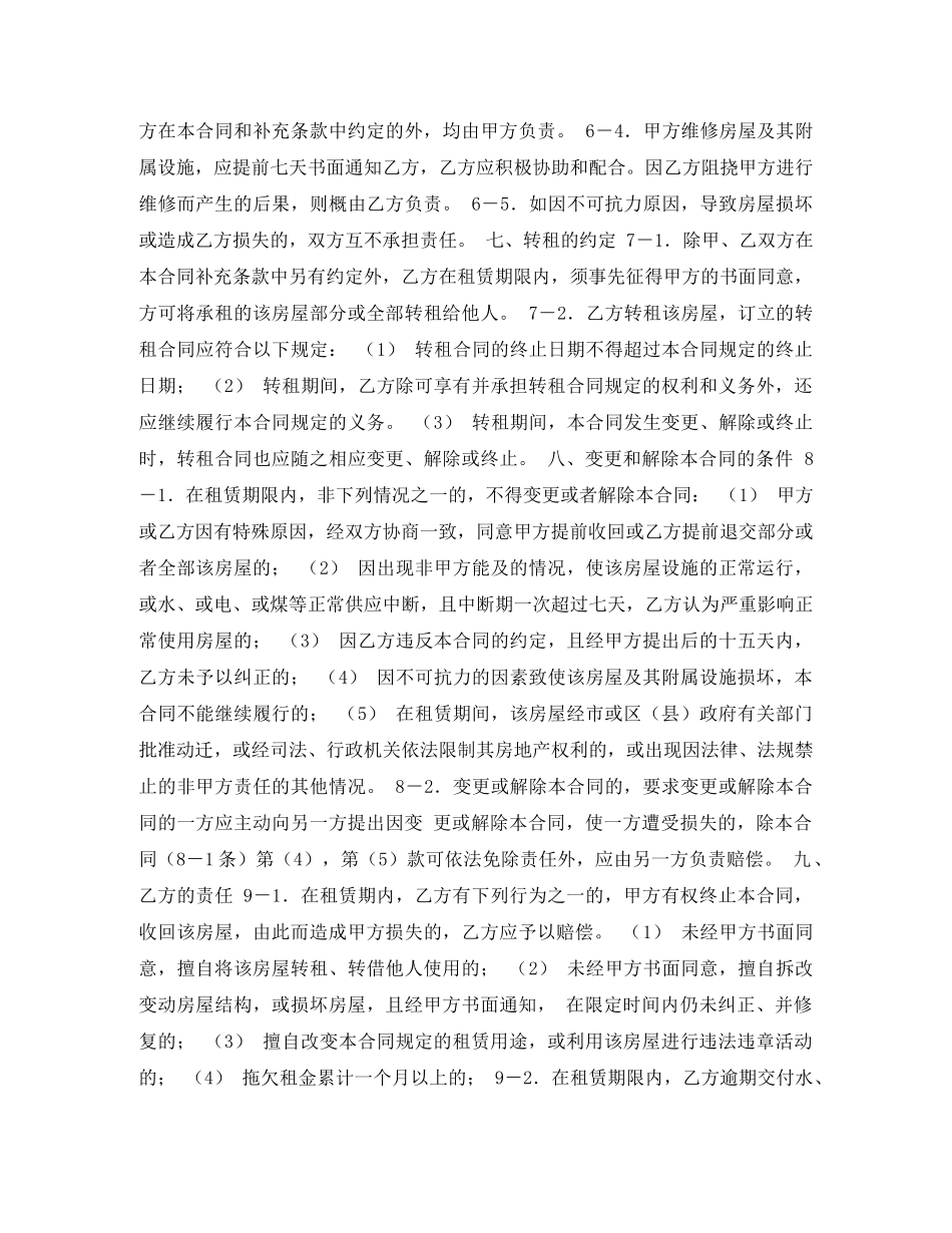 南京租房合同 _第2页