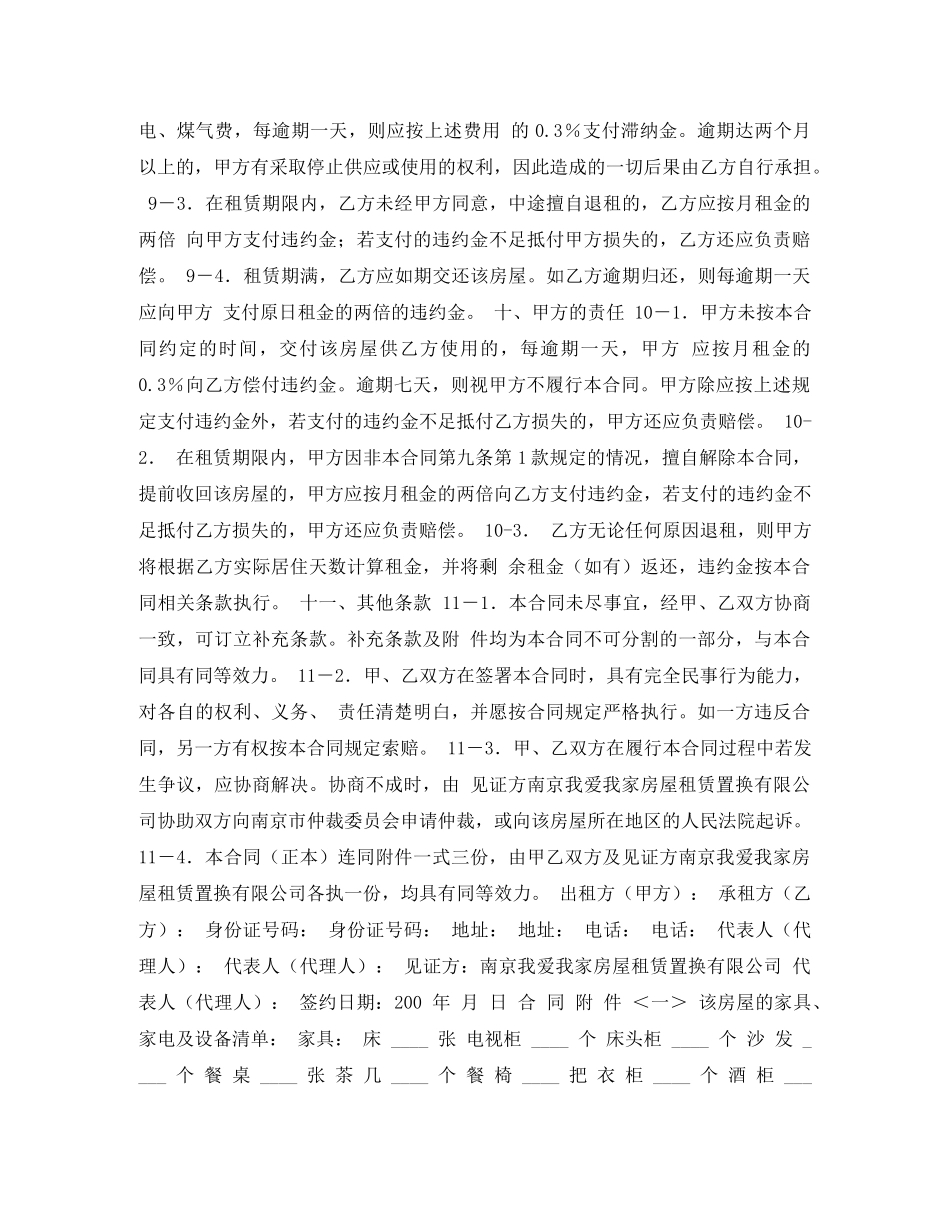 南京租房合同 _第3页