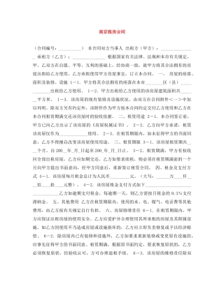南京租房合同 
