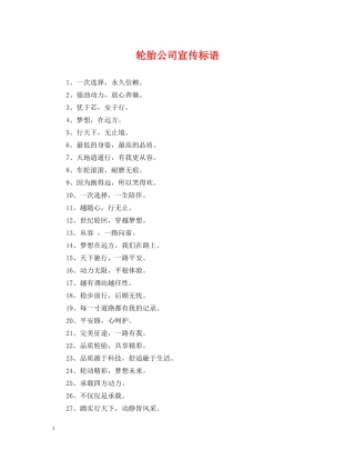 轮胎公司宣传标语 