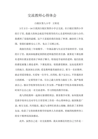 交流教师心得体会