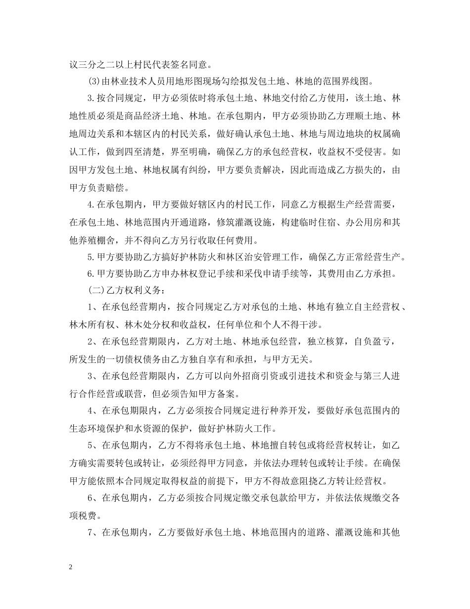 林业土地承包合同范本 _第2页