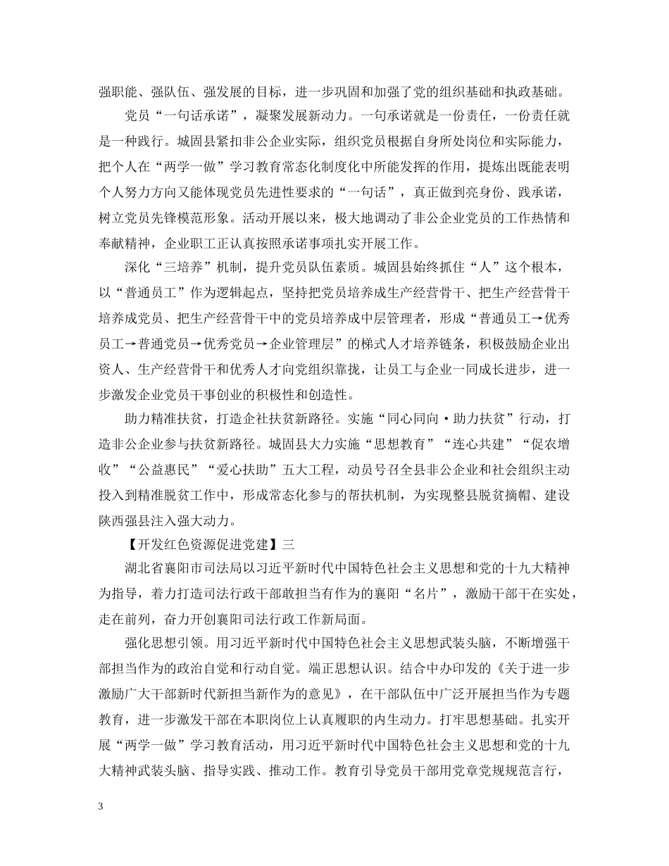开发红色资源促进党建精选范文大全（四） _第3页