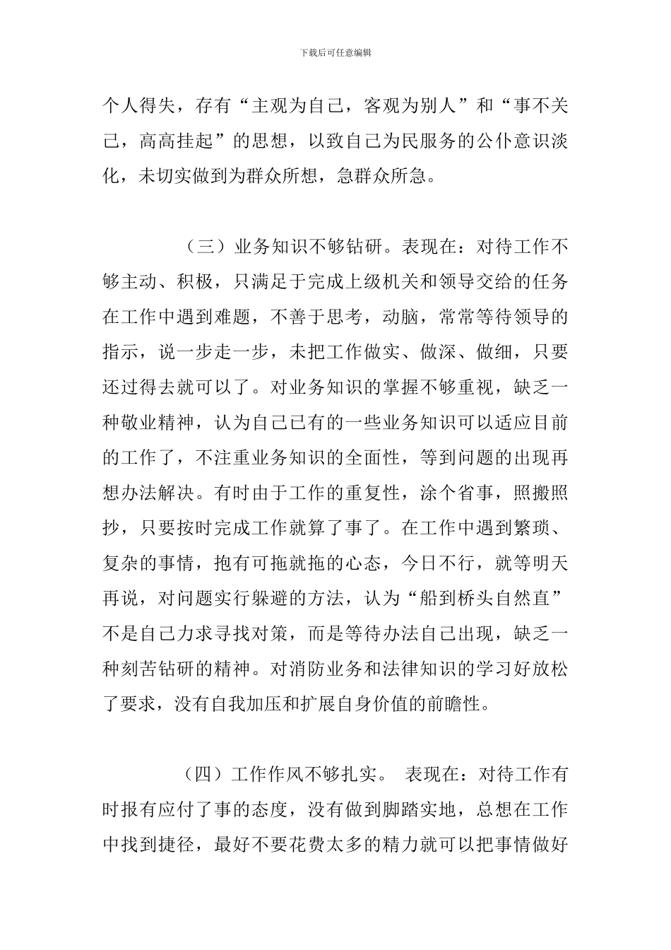 精编廉洁教育自我剖析材料通用5篇_第2页