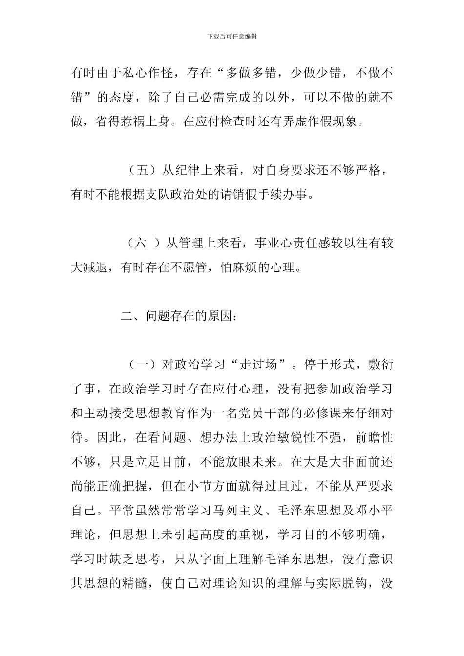 精编廉洁教育自我剖析材料通用5篇_第3页