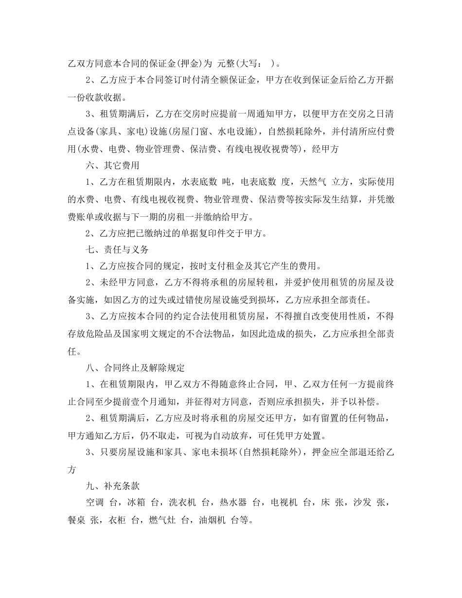 精装房租赁合同 _第2页