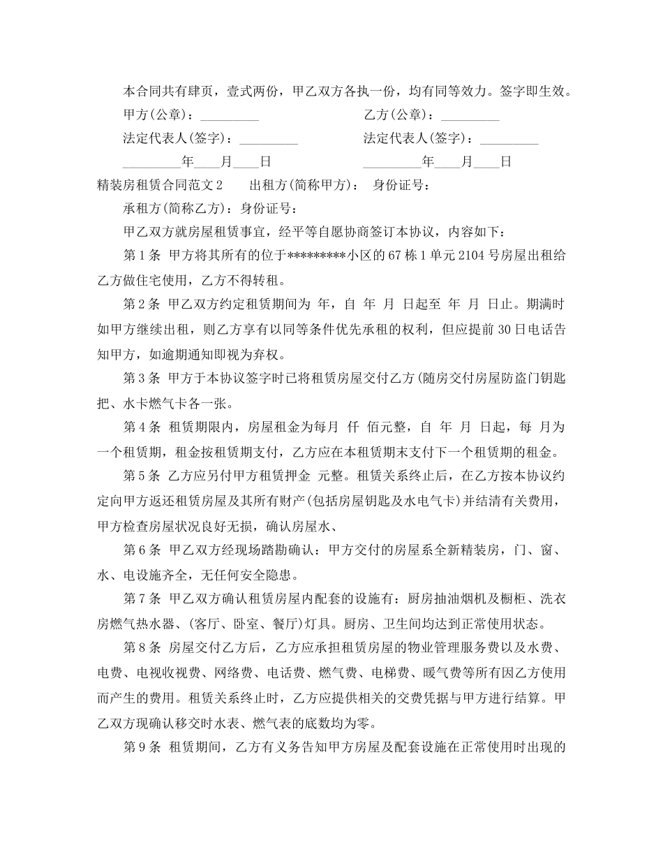 精装房租赁合同 _第3页