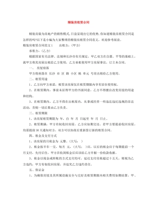 精装房租赁合同 