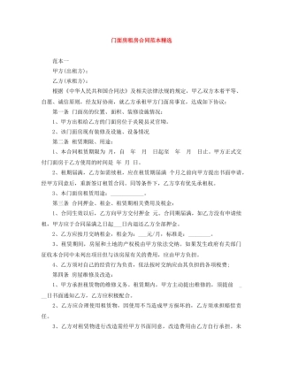 门面房租房合同范本精选 