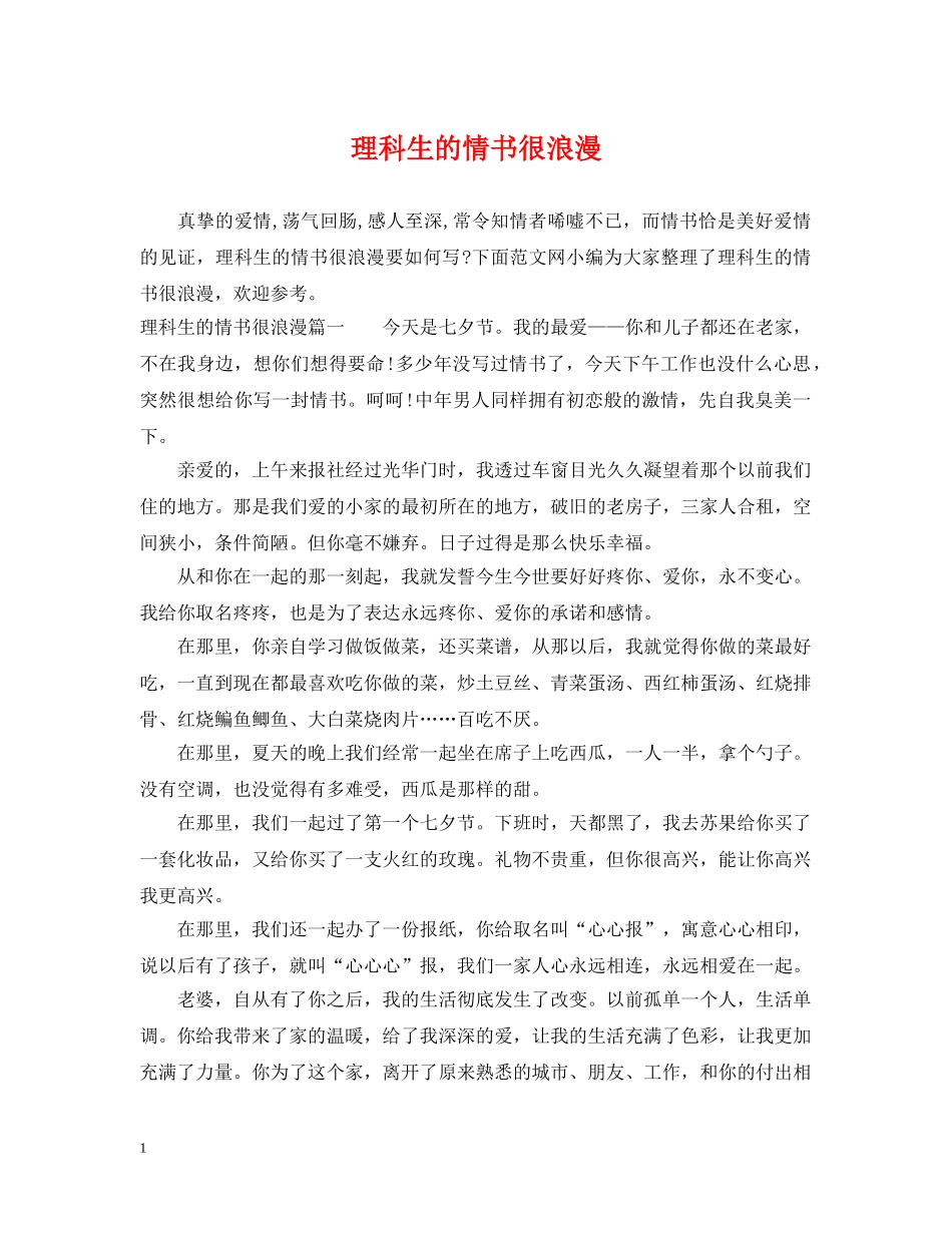 理科生的情书很浪漫 _第1页