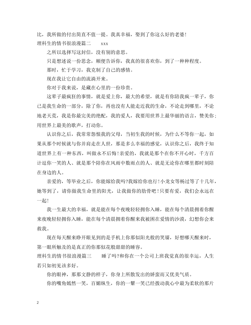 理科生的情书很浪漫 _第2页
