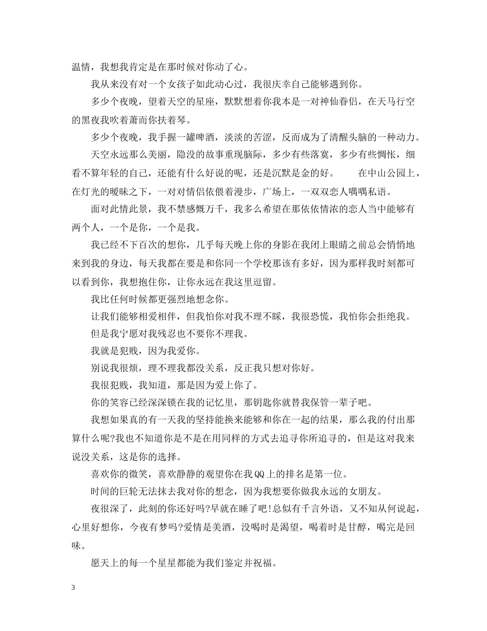 理科生的情书很浪漫 _第3页
