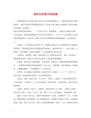 理科生的情书很浪漫 