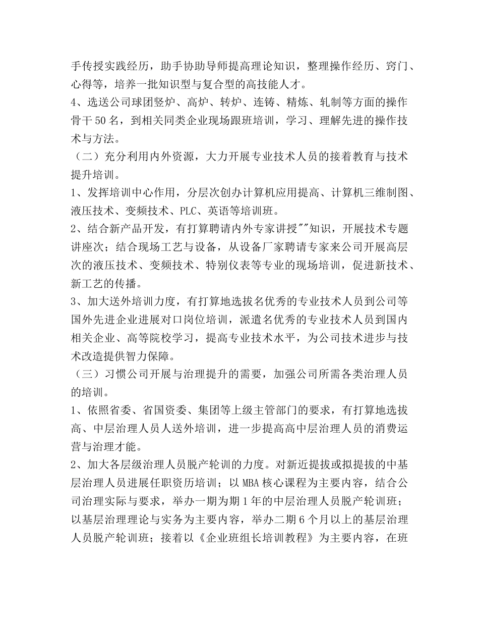 公司人力资源部09年工作参考计划 _第2页