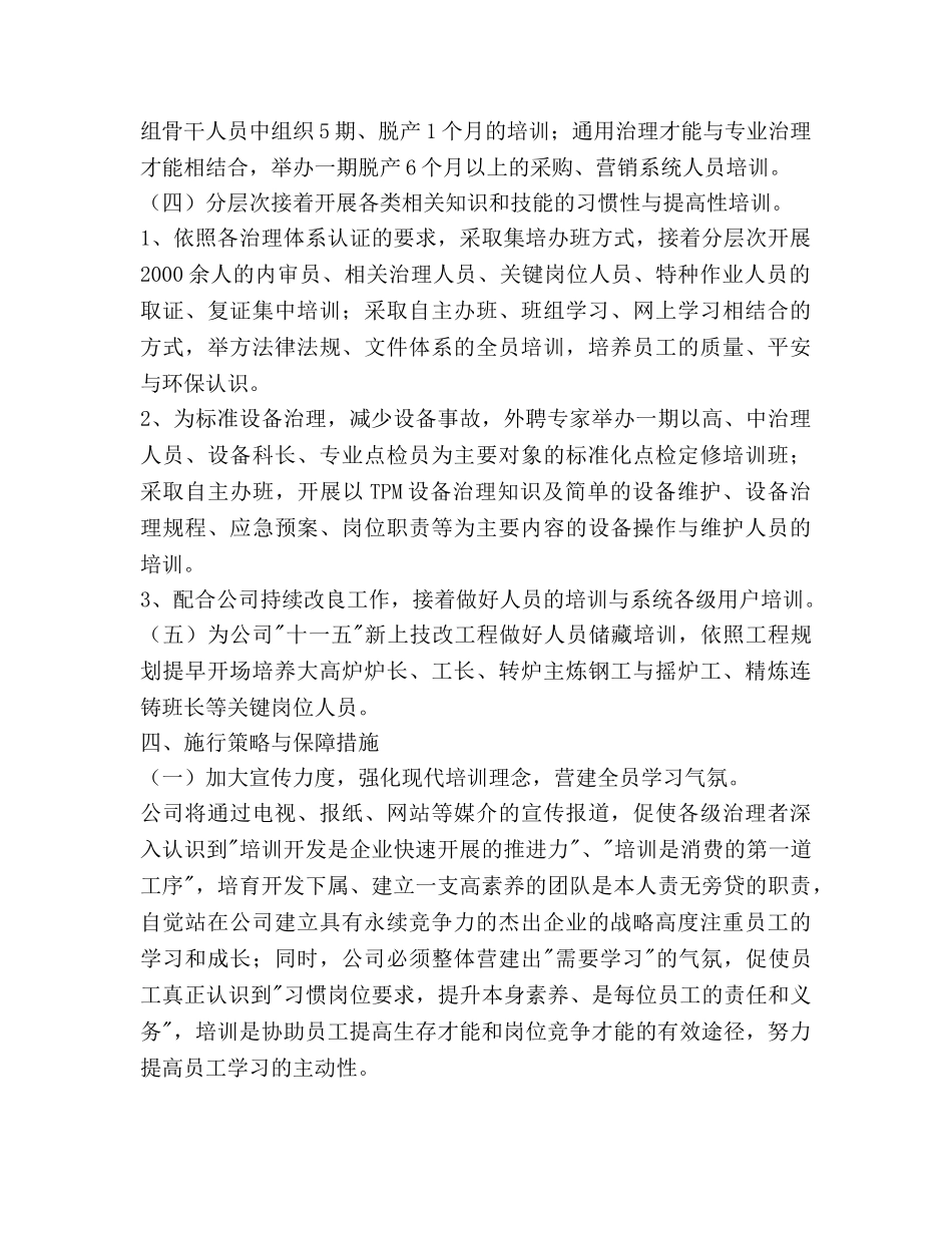 公司人力资源部09年工作参考计划 _第3页