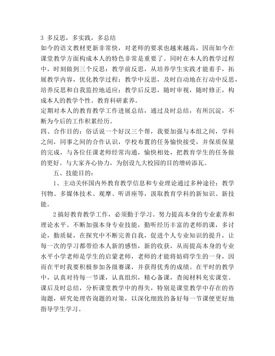 教师成长参考计划 (2) _第2页