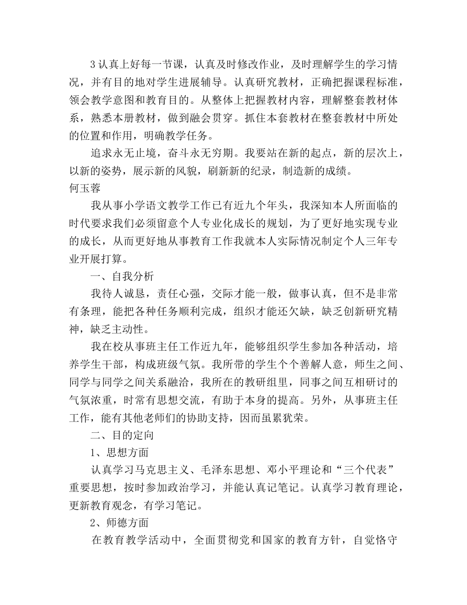 教师成长参考计划 (2) _第3页