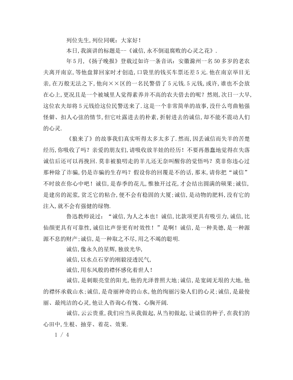 关于诚信的(2)参考发言稿 _第2页