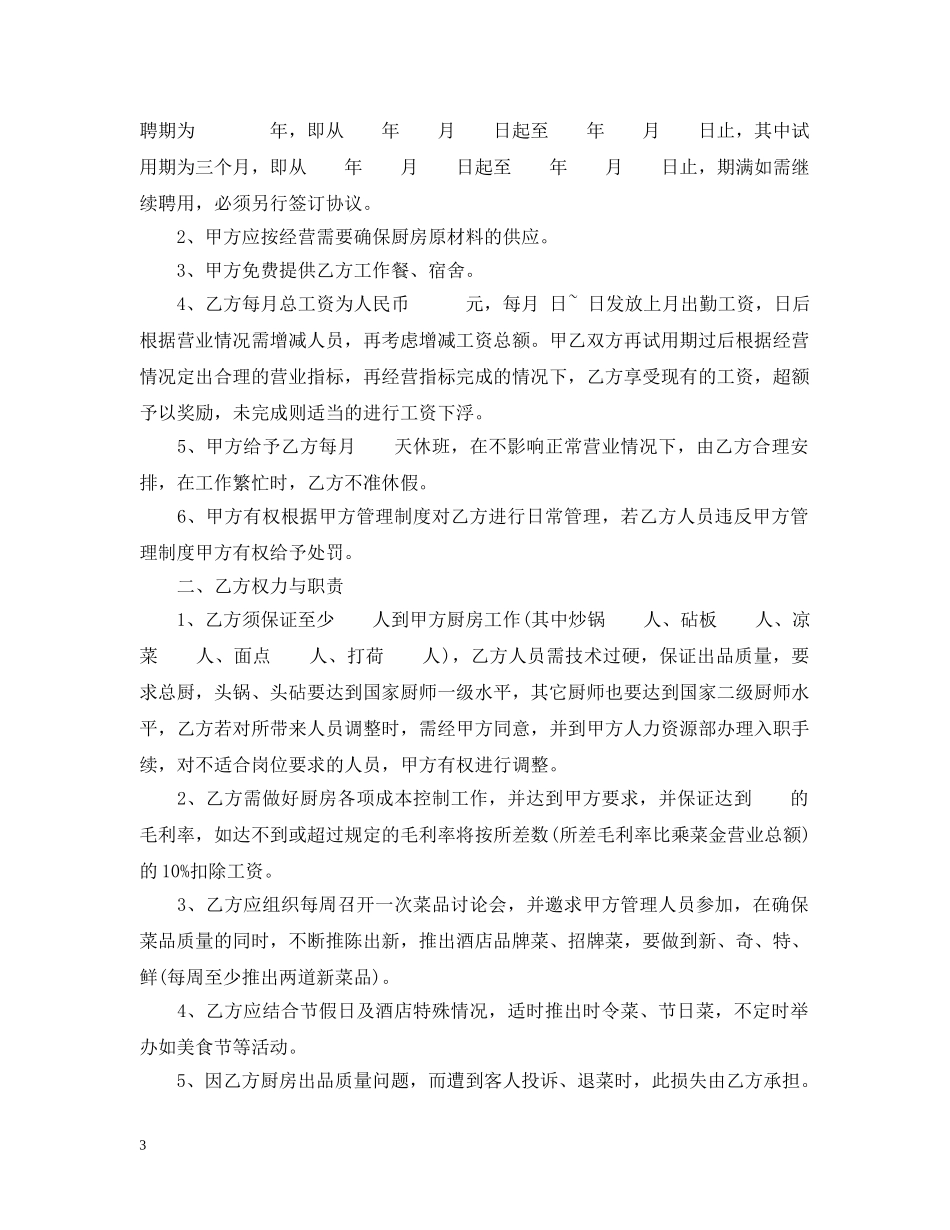酒店厨师聘用合同 _第3页