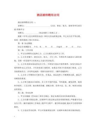 酒店厨师聘用合同 