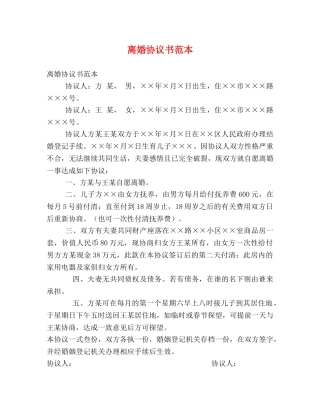 离婚协议书范本 (2) 