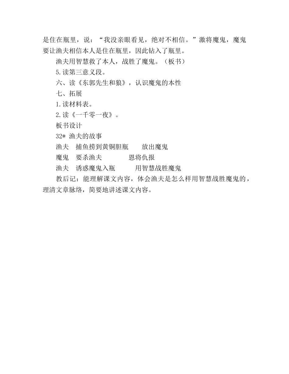 教案人教版四年级语文下册第八单元《渔夫的故事》设计 _第3页