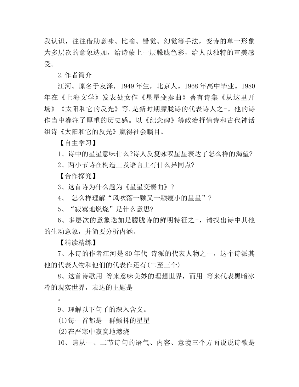 教案人教版九年级语文上册各课学案汇总 _第2页