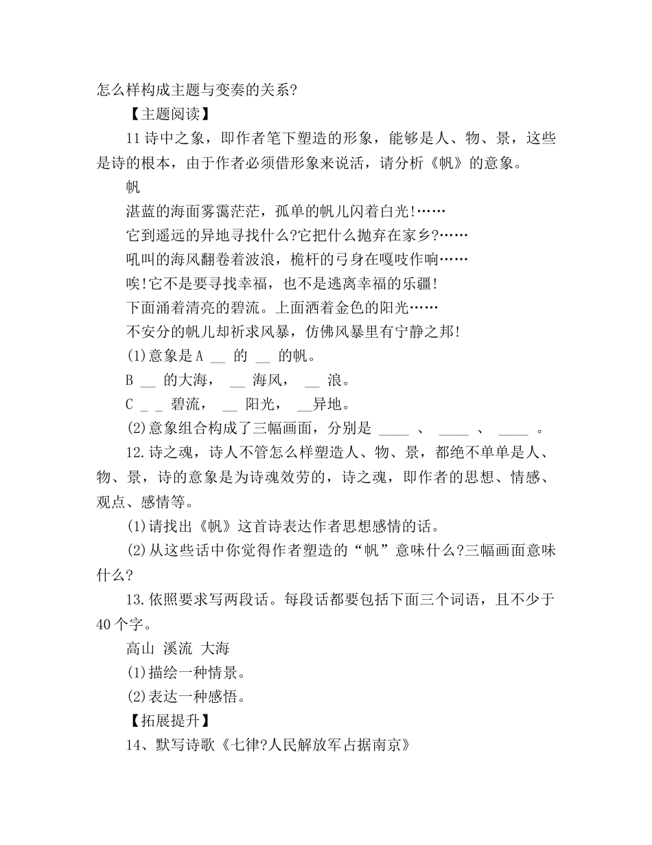 教案人教版九年级语文上册各课学案汇总 _第3页