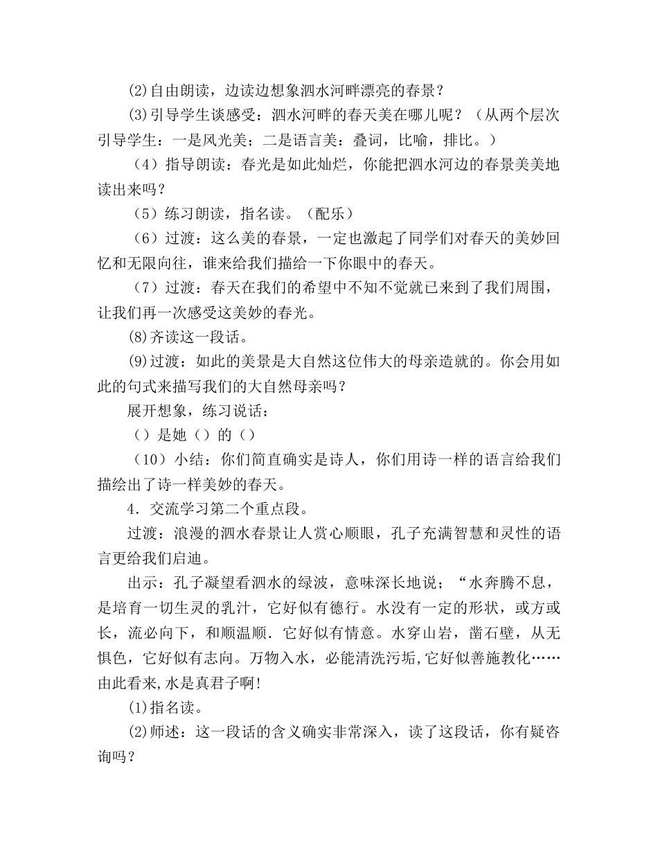 教案人教版七年级孔子游春 _第2页