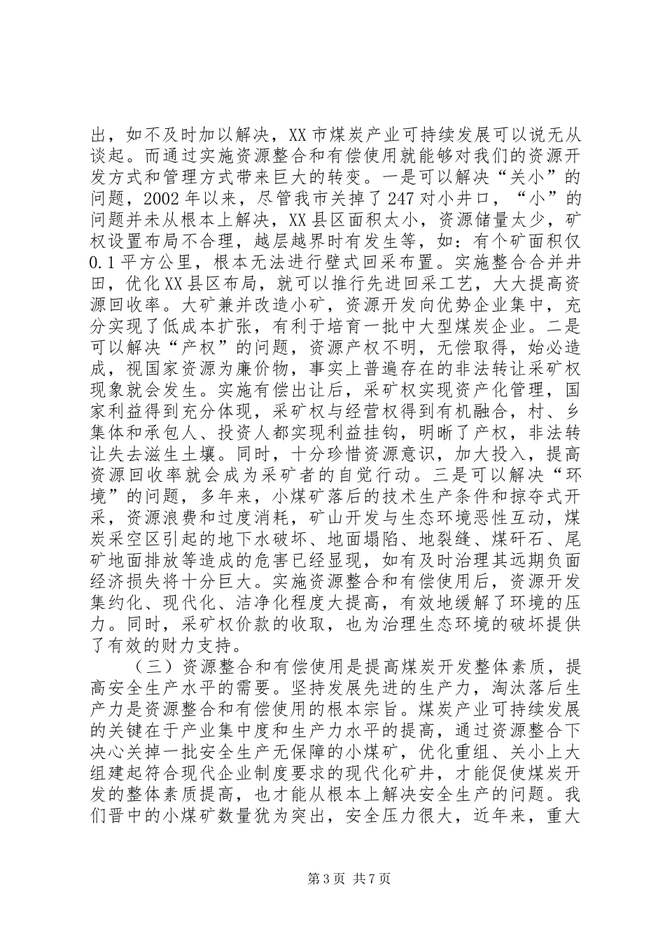 煤炭资源整理工作会领导讲话发言_第3页