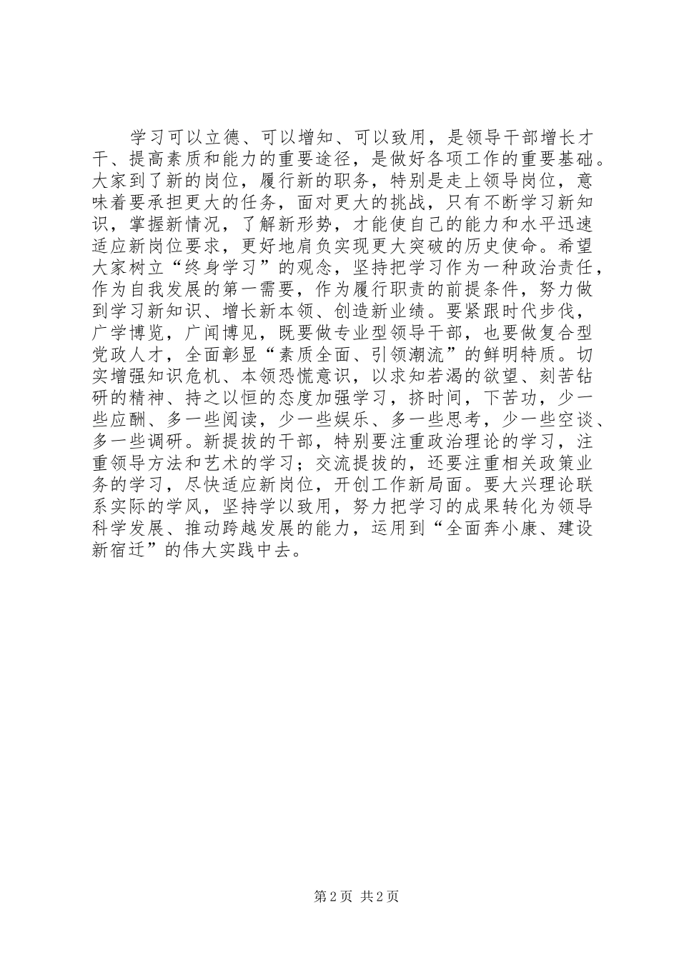 在与新提拔任用的干部集体谈话时的讲话发言_第2页