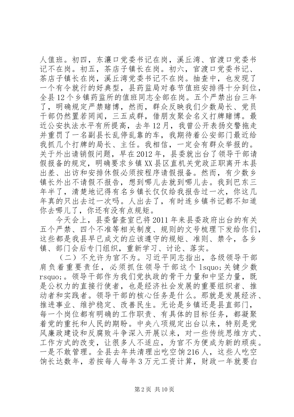 在县纪委全会上的讲话发言_第2页