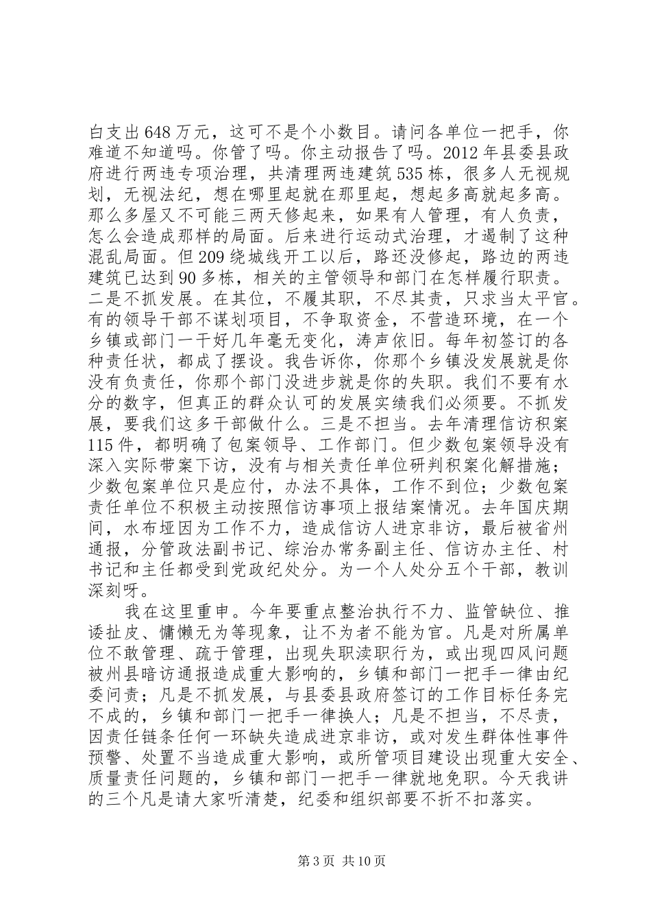 在县纪委全会上的讲话发言_第3页