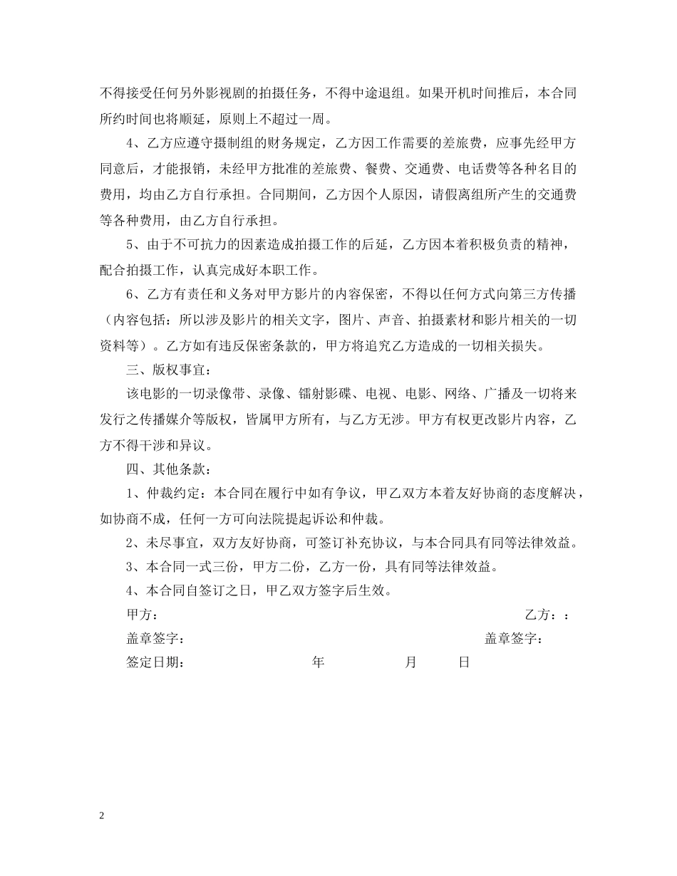 剧组临时工作人员聘用合同_第2页