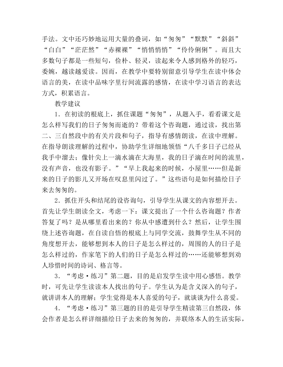 教案人教版小学六年级匆匆_1 _第2页