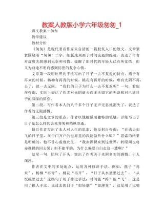 教案人教版小学六年级匆匆_1 