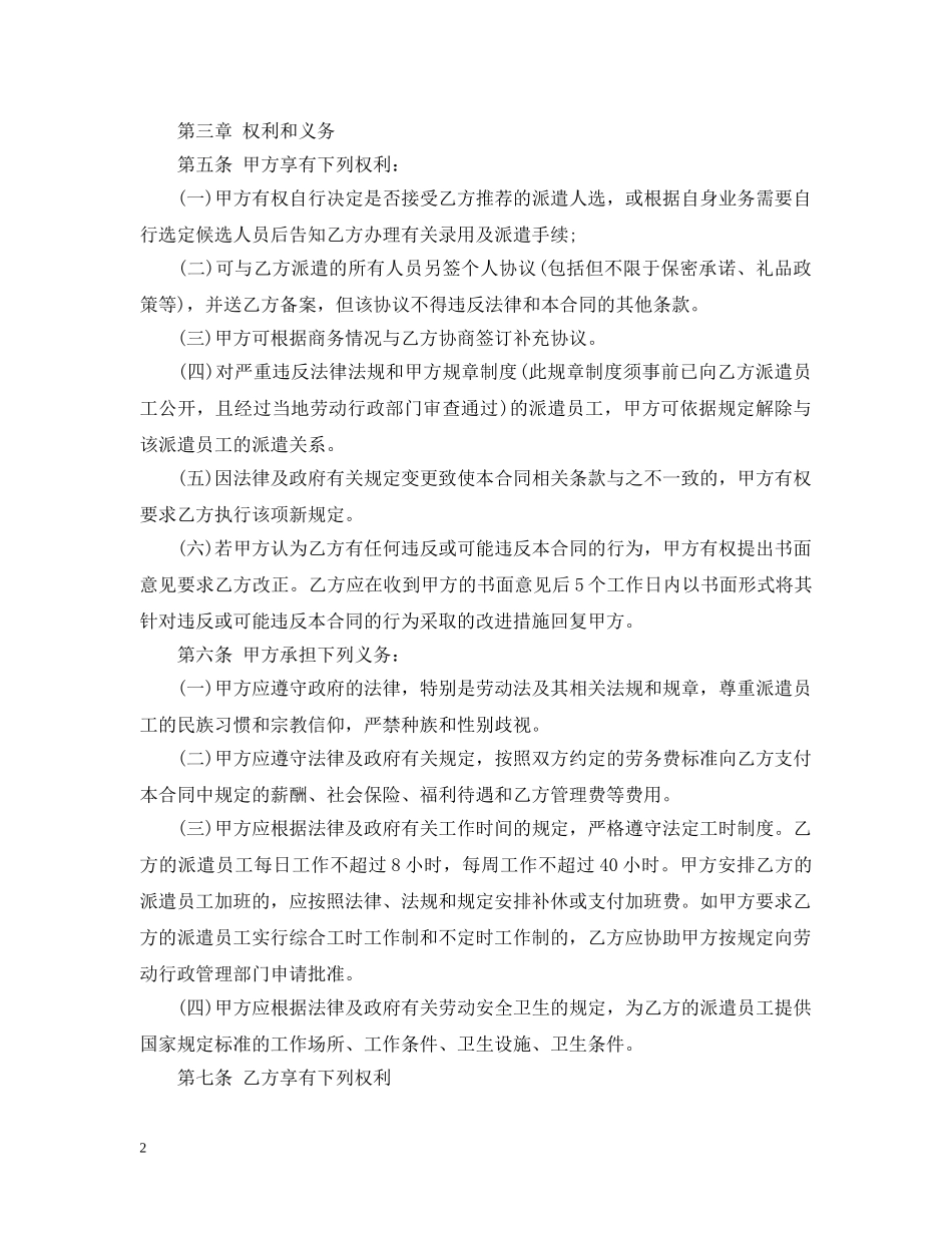 劳务服务合同优秀范本 _第2页