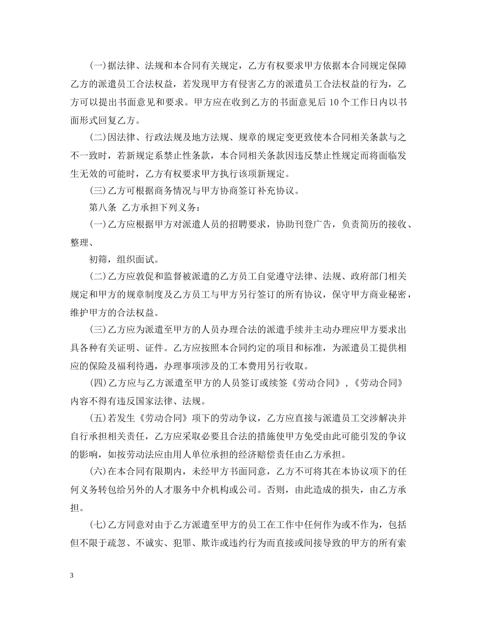 劳务服务合同优秀范本 _第3页