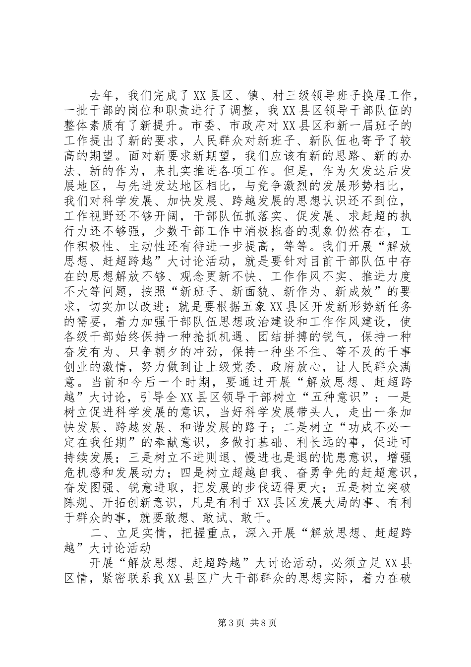 区长在解放思想赶超跨越专题会讲话发言_第3页