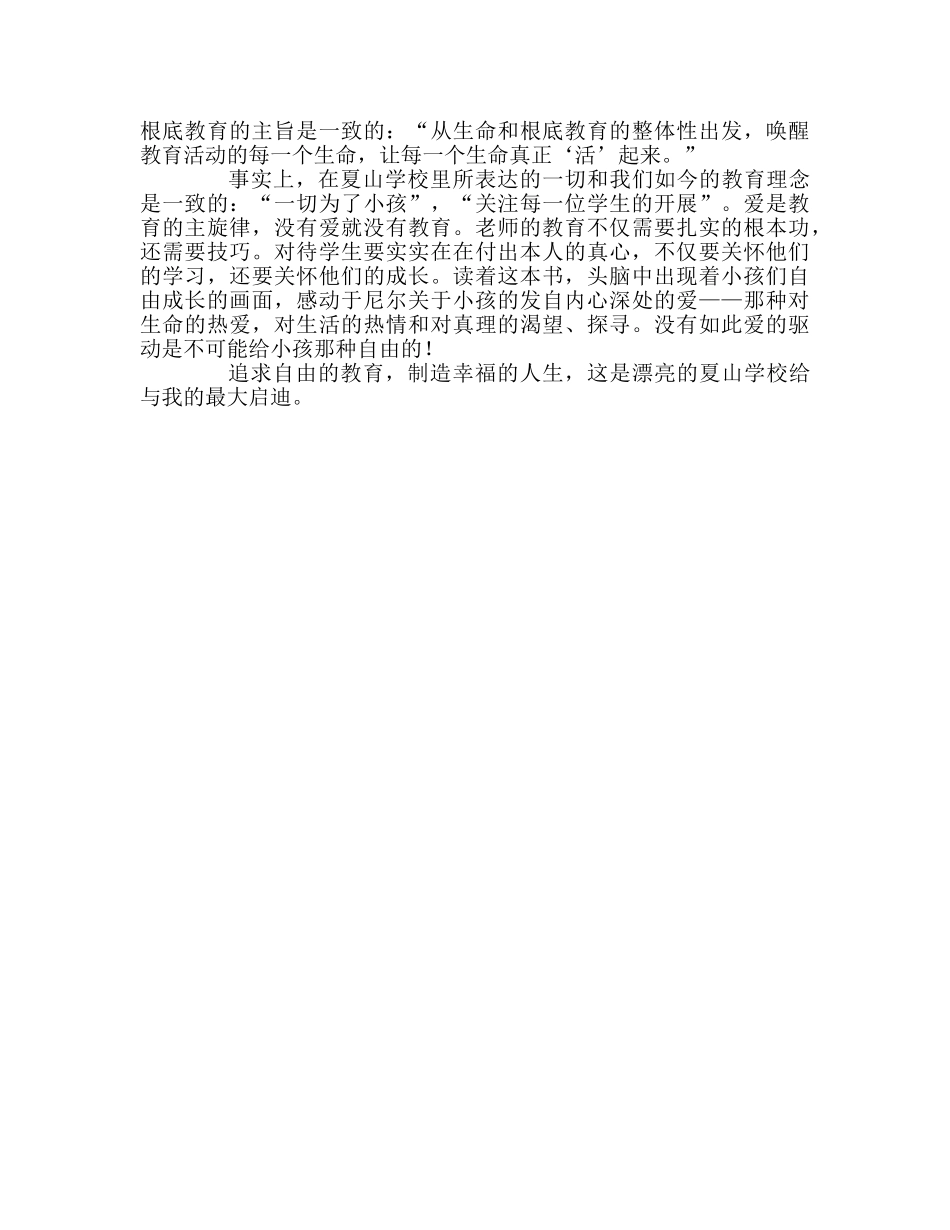 教师个人参考计划总结读《夏山学校》有感 _第2页